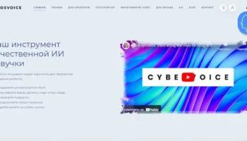 сайт Cybervoice io